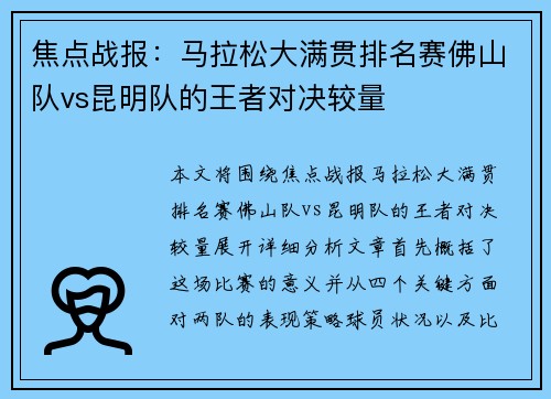 焦点战报：马拉松大满贯排名赛佛山队vs昆明队的王者对决较量
